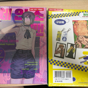 체인소맨 스에 일괄 이미지