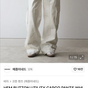[새상품]메종미네드 카고 유틸리지 팬츠 진 50 이미지