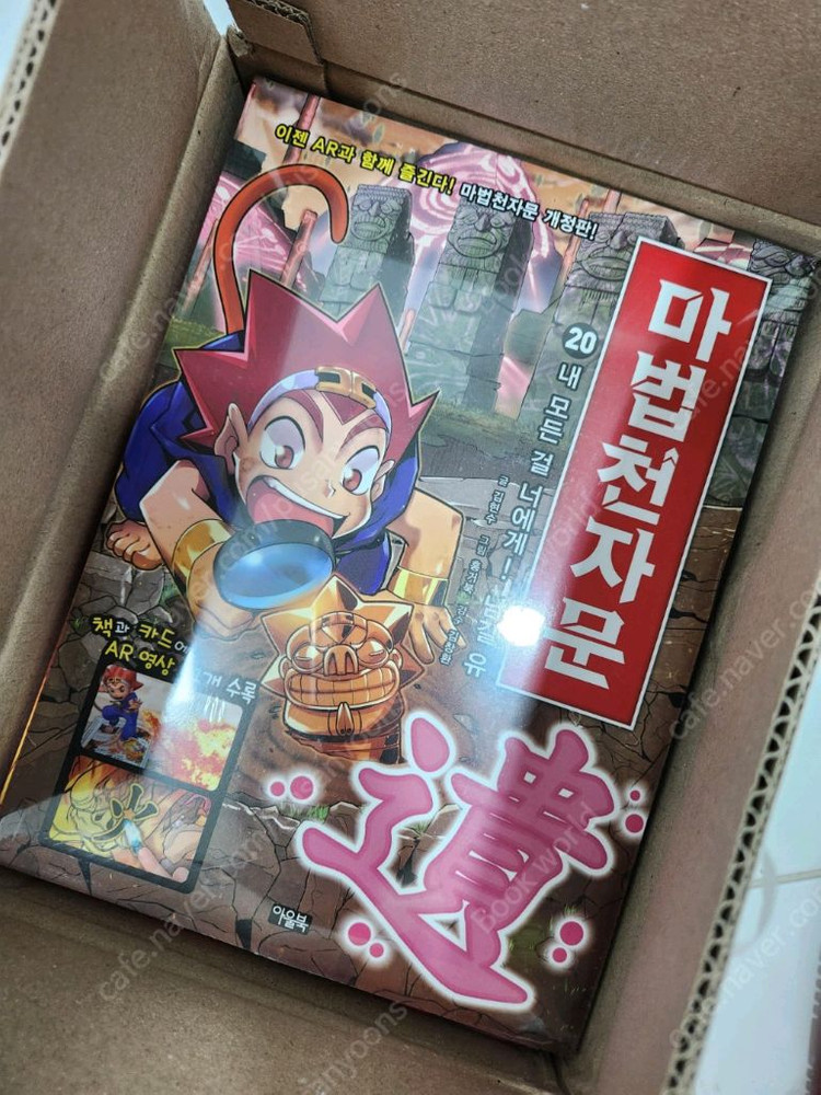 마법천자문 1-60권 ar카드 개정판 미개봉 이미지