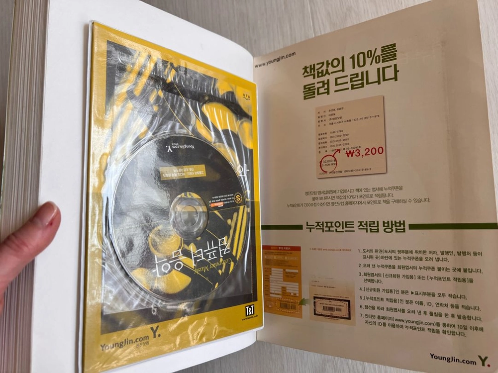 컴퓨터 음악/최영준/영진닷컴 이미지