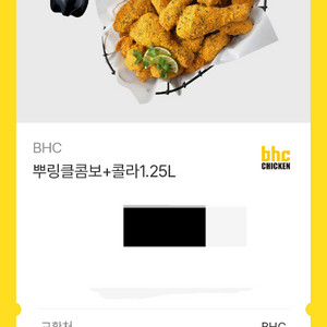 BHC 뿌링클콤보 + 콜라 1.25L 이미지