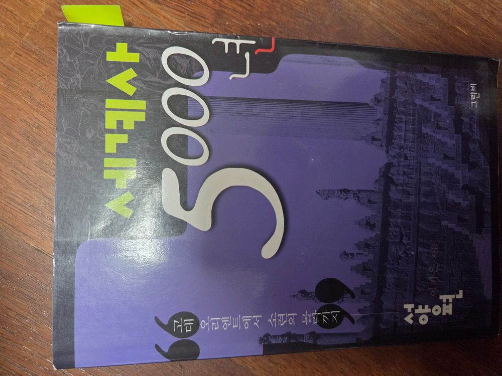 토플 교재 세트, 세계사 이미지