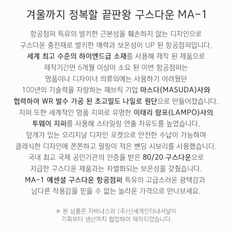 자바나스 MA-1 에센셜 구스다운 항공점퍼 L 이미지