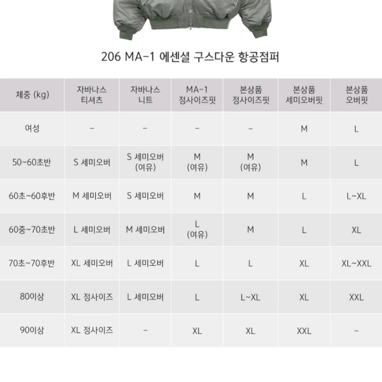 자바나스 MA-1 에센셜 구스다운 항공점퍼 L 이미지