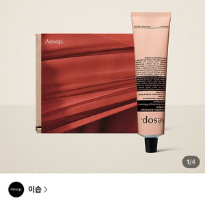 이솝 레저렉션 아로마틱 핸드밤(카톡 선물 배송지 변경) 이미지