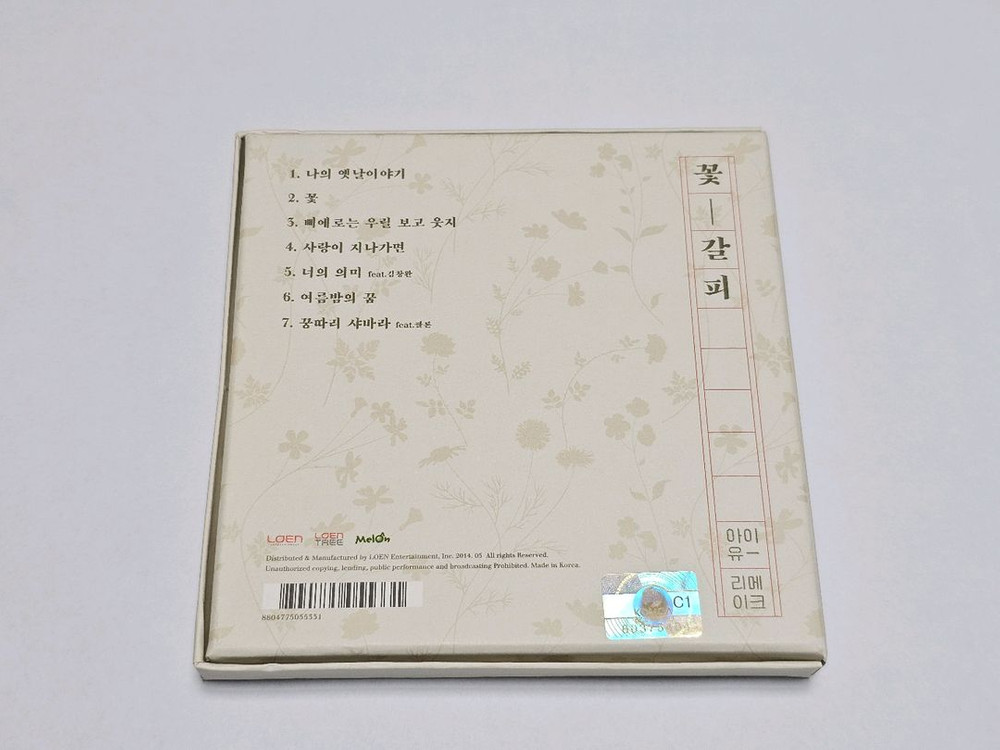 아이유 리메이크 1집 꽃갈피 앨범 CD 이미지