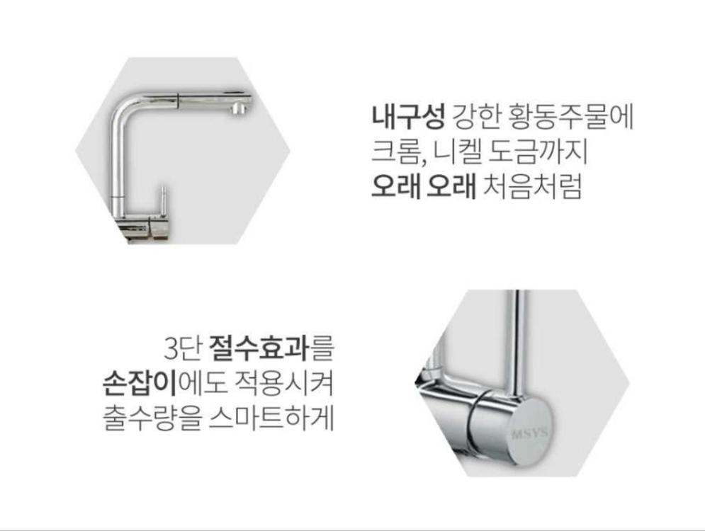 새제품 한샘 Msys 씽크대 수전 LMF900 택포 이미지