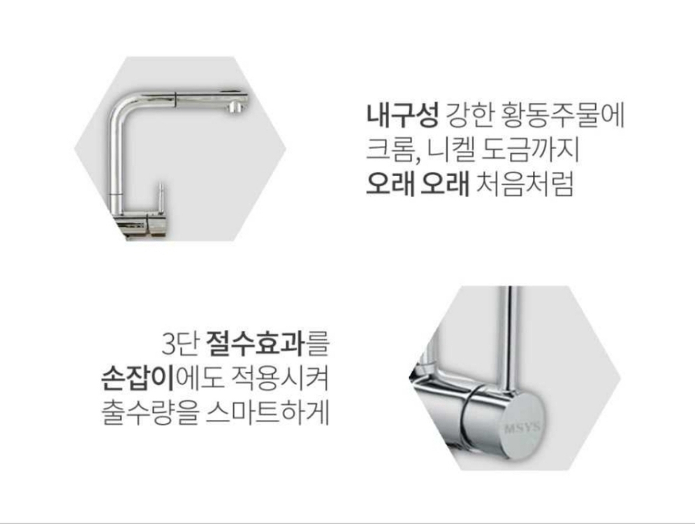 새제품 한샘 Msys 씽크대 수전 LMF900 택포 이미지