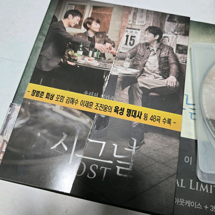 시그널 블루레이(특전 포함)+ost cd 이미지