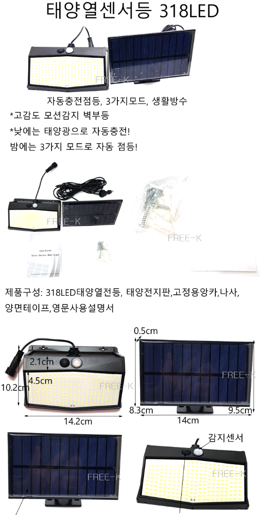 태양광센서등 태양열센서등 태양광충전등 조명 무료배송 이미지