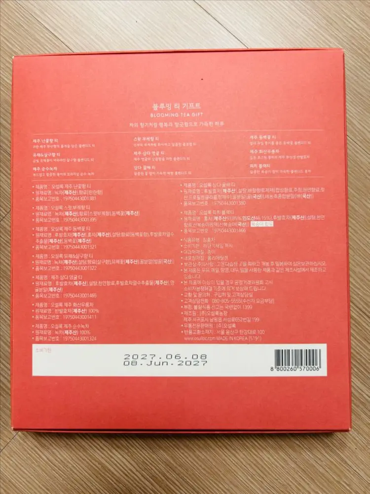 오설록 티 선물세트 이미지