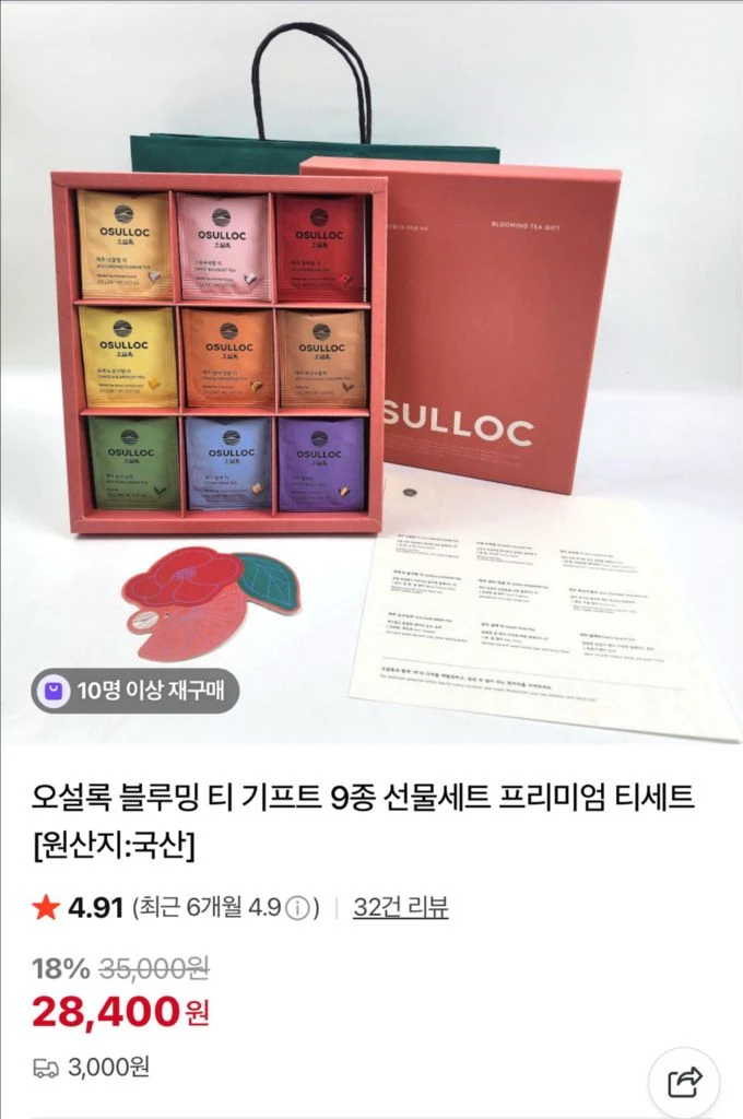 오설록 티 선물세트 이미지