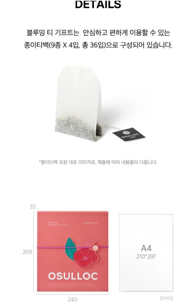 오설록 티 선물세트 이미지