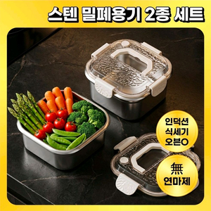 새제품-냄새없는무연마제 멀티킵 스테인리스 밀폐용기 1800+2300 6개 이미지