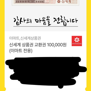 모바일 신세계 상품권 10만원권 판매합니다. 이미지
