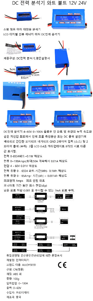 DC 전력 분석기 와트볼트 앰프미터 12v 24v 무료배송 이미지