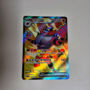 포켓몬카드 어흥염ex sr 이미지