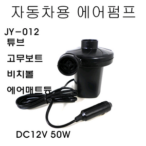 자동차용 에어펌프 에어매트펌프 12v용 무료배송 이미지