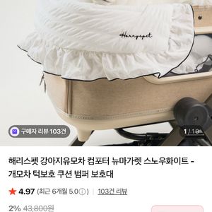 한번사용 ) 해리스펫 유모차 3종세트 볼스터 컴포터 방석 라지 팝니다 이미지
