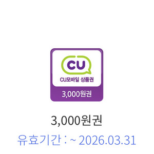 CU 편의점 모바일금액권 10000원 어치 팝니다 이미지