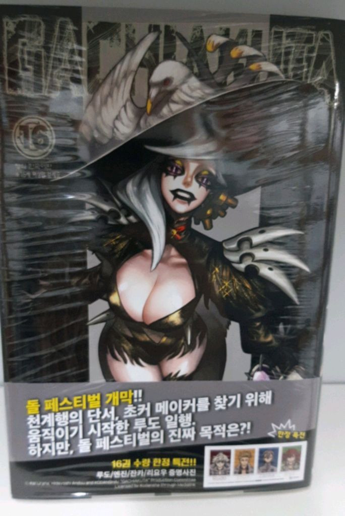 GACHIAKUTA 가치아쿠타 미개봉 1-16 세트 팔아요 이미지
