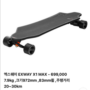 구매) 엑스웨이 exway x1 max 구매합니다. 전동스케이트보드 이미지