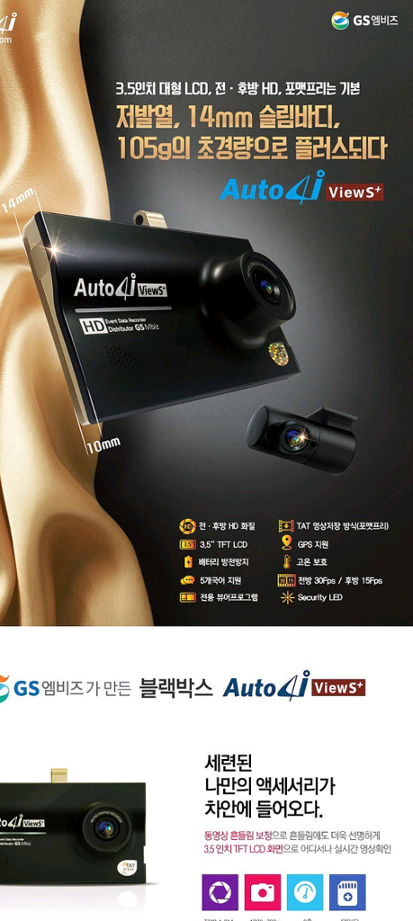 부품용 블랙박스.Auto4i ViewS+. 이미지