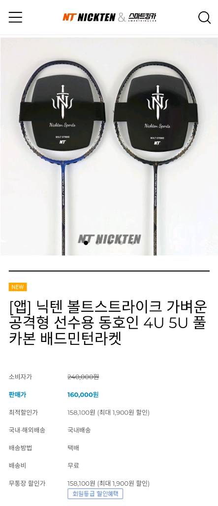 닉텐 볼트 스트라이크 배드민턴 라켓 이미지