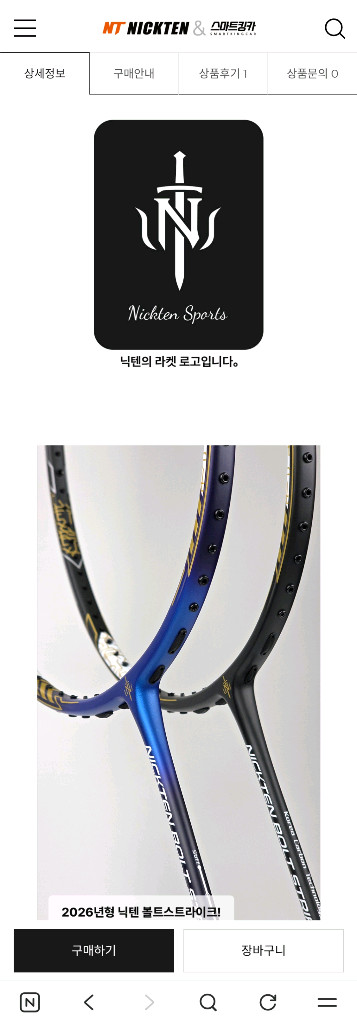 닉텐 볼트 스트라이크 배드민턴 라켓 이미지