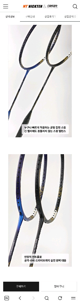 닉텐 볼트 스트라이크 배드민턴 라켓 이미지