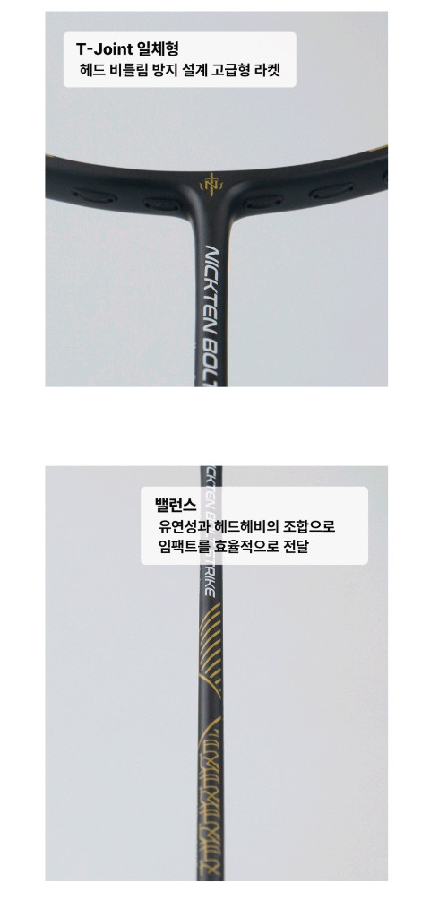 닉텐 볼트 스트라이크 배드민턴 라켓 이미지