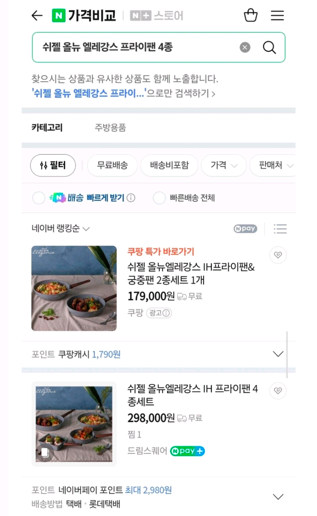 세제품 쉬젤 올뉴 엘레강스 IH프라이팬 4종세트 이미지