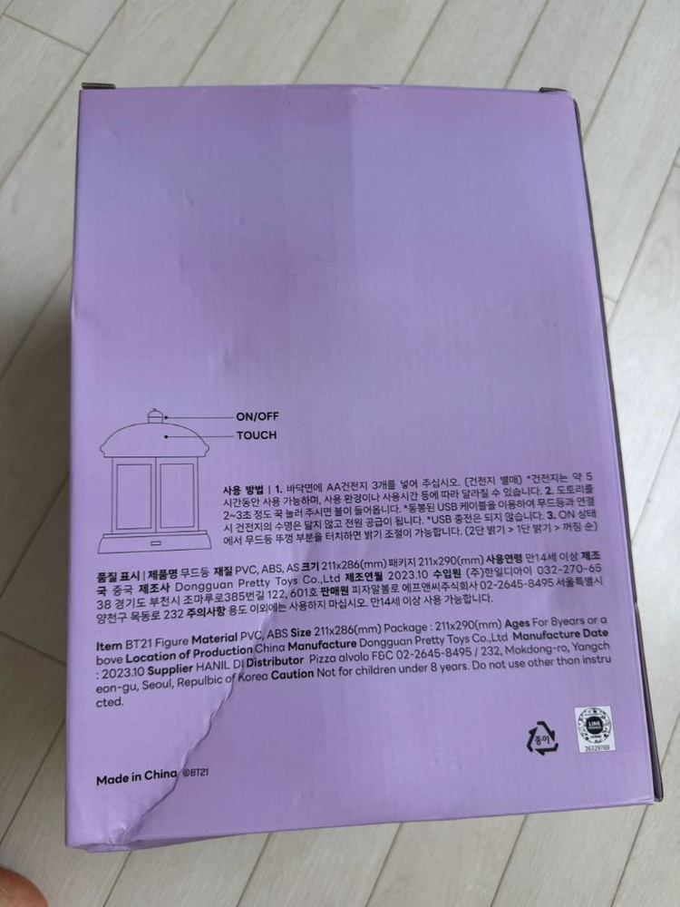 Bt21 무드등 (알볼로) 미사용품 피규어풀구성 이미지