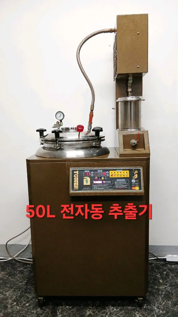 한약추출기 / 한약포장기 중고 판매합니다 한의원, 한약국, 건강원, 흑염소즙, 홍삼액기스 이미지