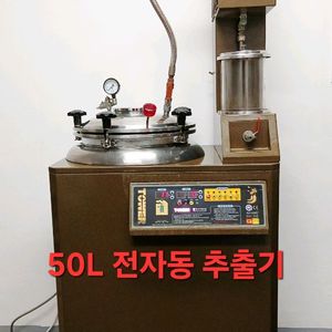 한약추출기 / 한약포장기 중고 판매합니다 한의원, 한약국, 건강원, 흑염소즙, 홍삼액기스 이미지