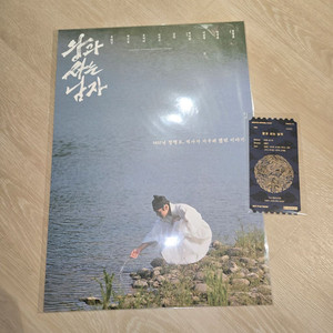 왕과 사는 남자 오리지널 티켓+강가 포스터 오티 굿즈 박지훈 특전 왕사남 이미지