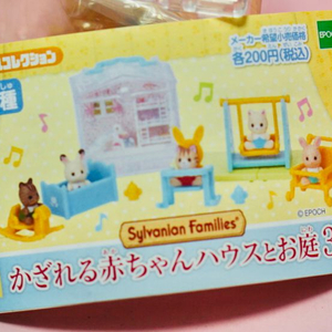 실바니안 아기 하우스와 정원 3탄 가챠 5종 풀세트 이미지