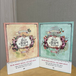 웬디의 꽃집에 오지마세요 1권 2권 세트(외전 X) 이미지