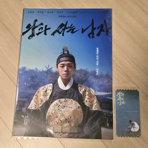 왕과사는남자 캐릭터포스터 5종, 오리지널티켓 이미지