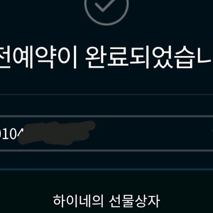 리니지 클래식 사전예약 하이네,에바 쿠폰 팝니다 이미지