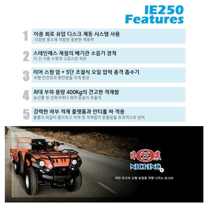 힘좋은 농사용화물덤프ATV 나치노250 이미지