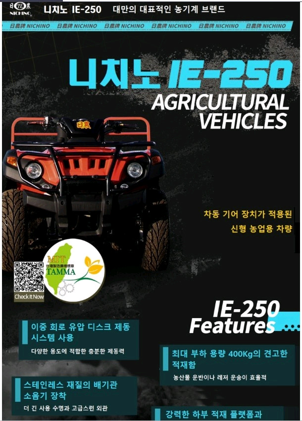 힘좋은 농사용화물덤프ATV 나치노250 이미지