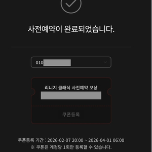 리니지 클래식 1차 사전예약 쿠폰 팝니다... 이미지