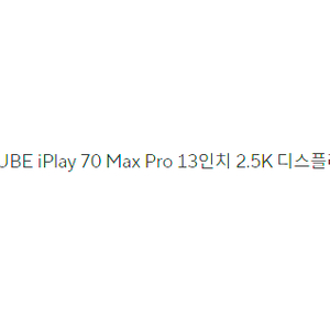 iplay70 max pro 삽니다. 이미지