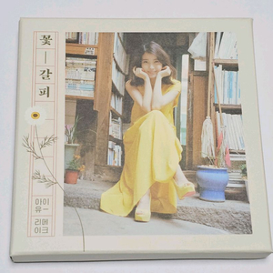 아이유 리메이크 1집 꽃갈피 앨범 CD 이미지