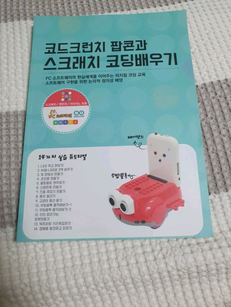 코딩 교육용 로봇 : 코드스타 팝니다. 이미지