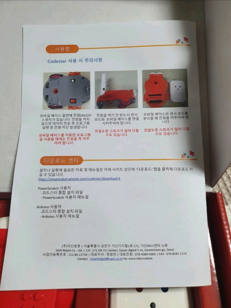 코딩 교육용 로봇 : 코드스타 팝니다. 이미지