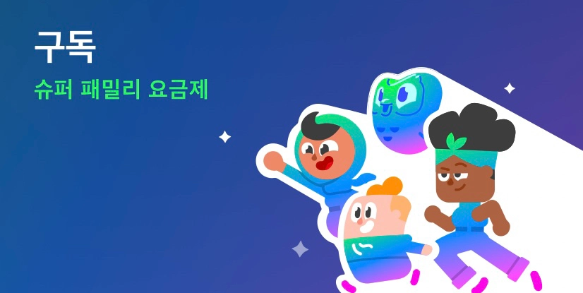 듀오링고 슈퍼 패밀리 두분 모집합니다 - 안심되는 중고거래