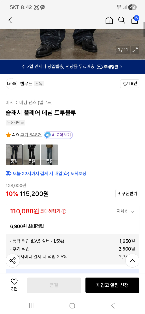 엘무드 슬래시 플레어 데님 트루블루 46사이즈 이미지