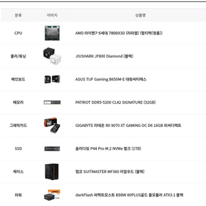 고사양 본체 라데온 9070xt라이젠 783d메모리64기가 240Hz 게이밍 모니터 이미지